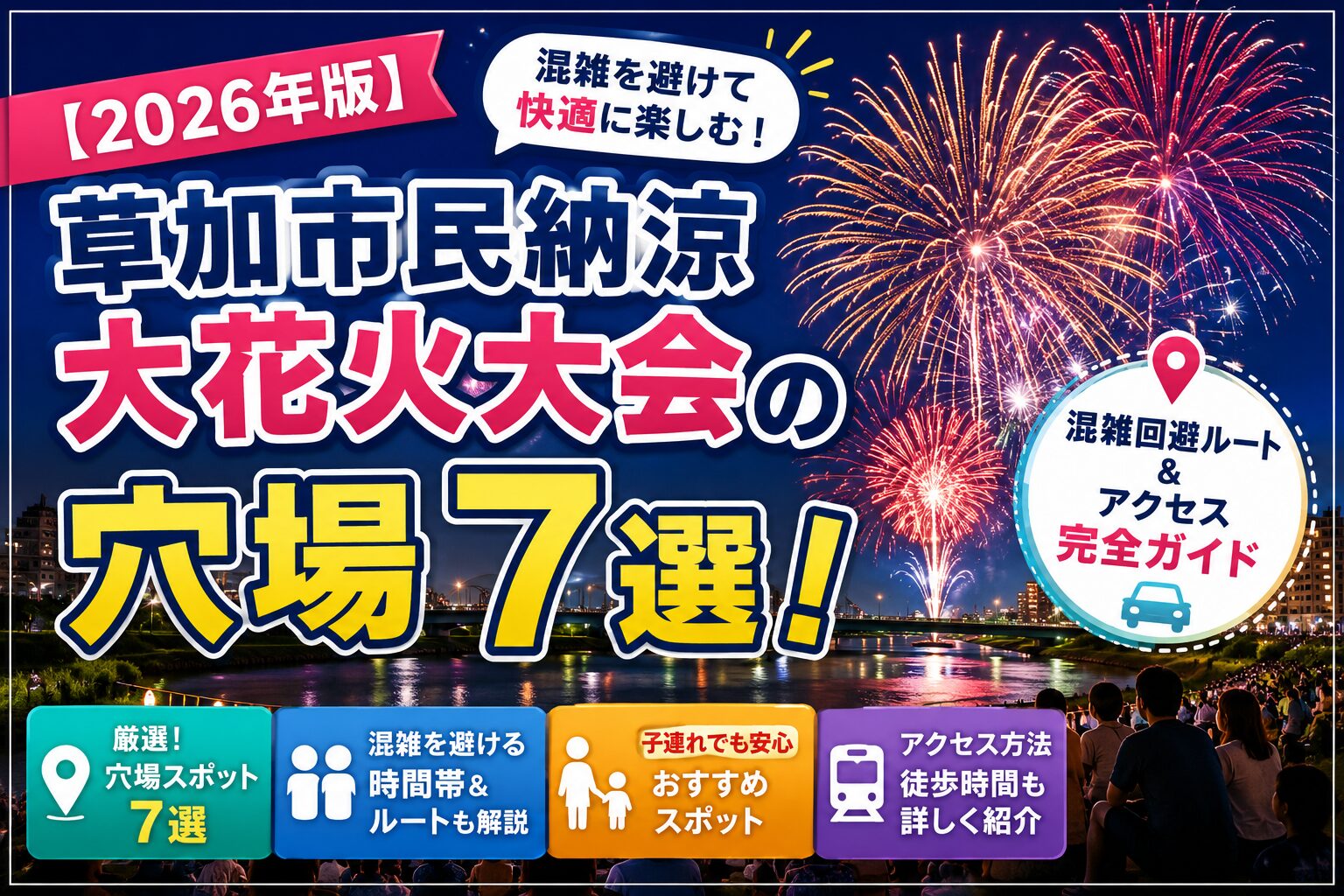 【2026年最新】混雑回避ルートは？東京駅で歴史的メガ祭り開催、迷わないための完全アクセスガイド