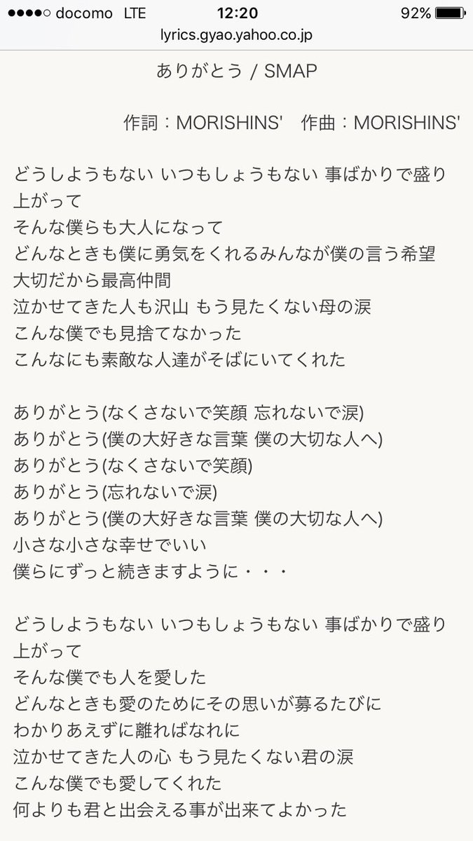 Smap「ありがとう」歌詞の真意とは？誕生秘話と歌割りを徹底解剖