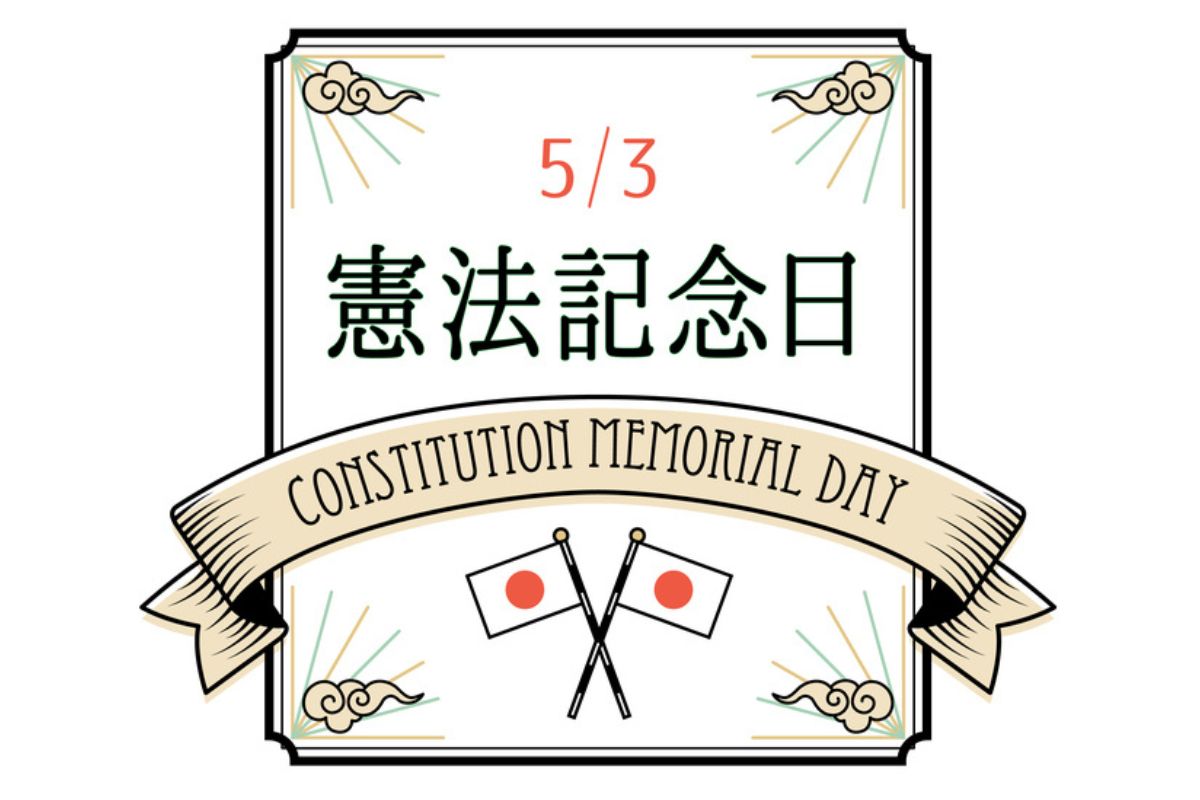 5月3日は何の日？2026年憲法記念日の由来からGw攻略法まで徹底解説