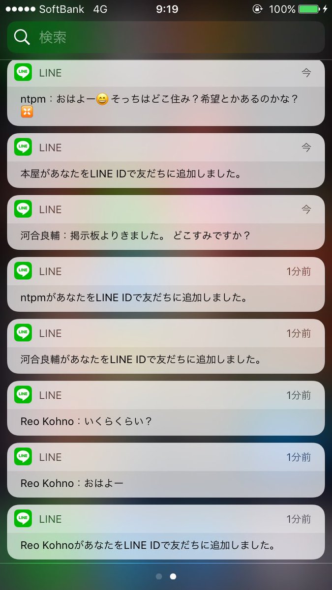 Line交換掲示板の危険性と罠｜2026年最新の友達作りと垢Ban対策