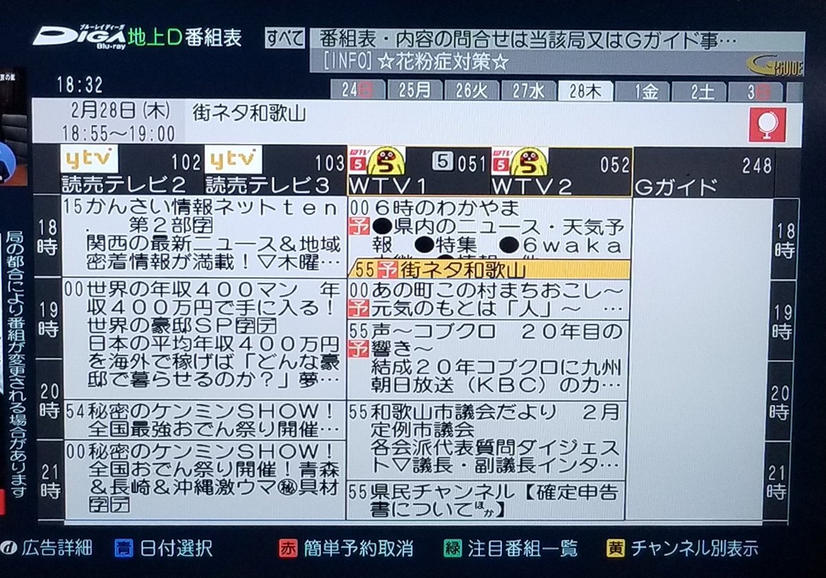 和歌山の番組表完全網羅！テレビ和歌山と地上波の注目番組を徹底解説