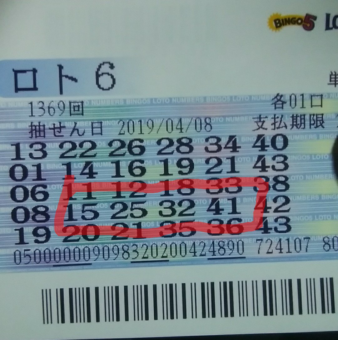 【速報】ロト6第2127回で衝撃の展開！注目の抽選結果と億万長者誕生の瞬間
