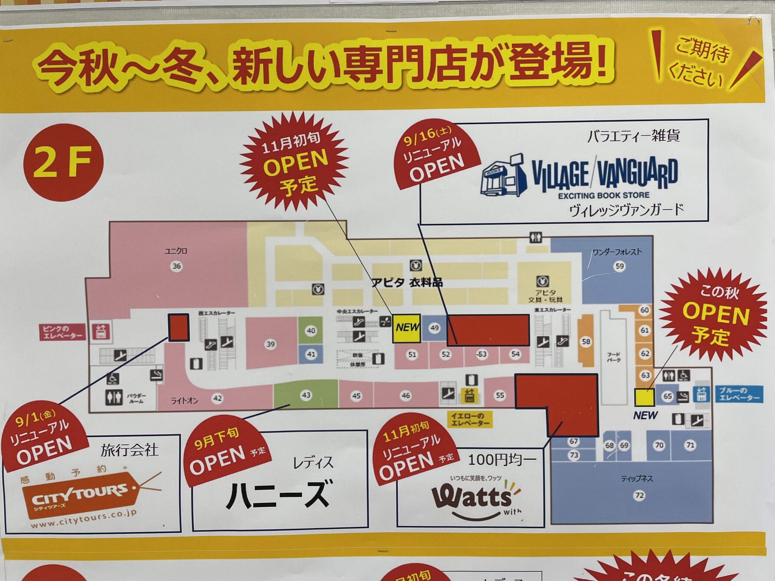 アピタ江南西店の現在地｜営業時間・テナントと噂の真相検証