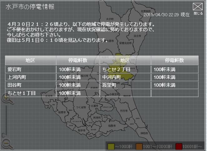 【2026年最新】茨城県の停電情報をリアルタイムで知る方法｜東電マップ活用と今すぐできる緊急防災ガイド