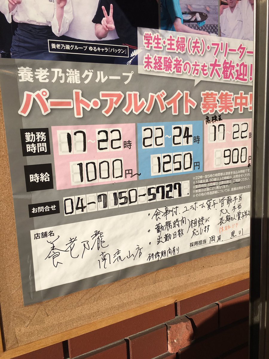養老乃瀧南流山店の現在！営業時間と口コミ評判・閉店の噂を徹底解剖