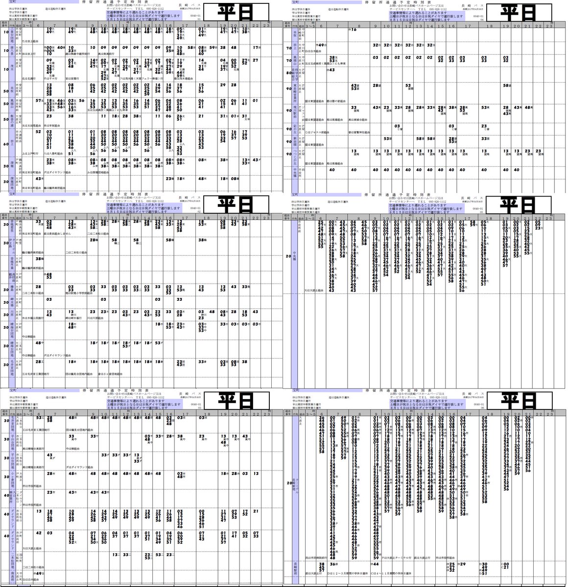 長崎バス時刻表2026年最新ダイヤ解説！減便の真相と乗り場完全攻略