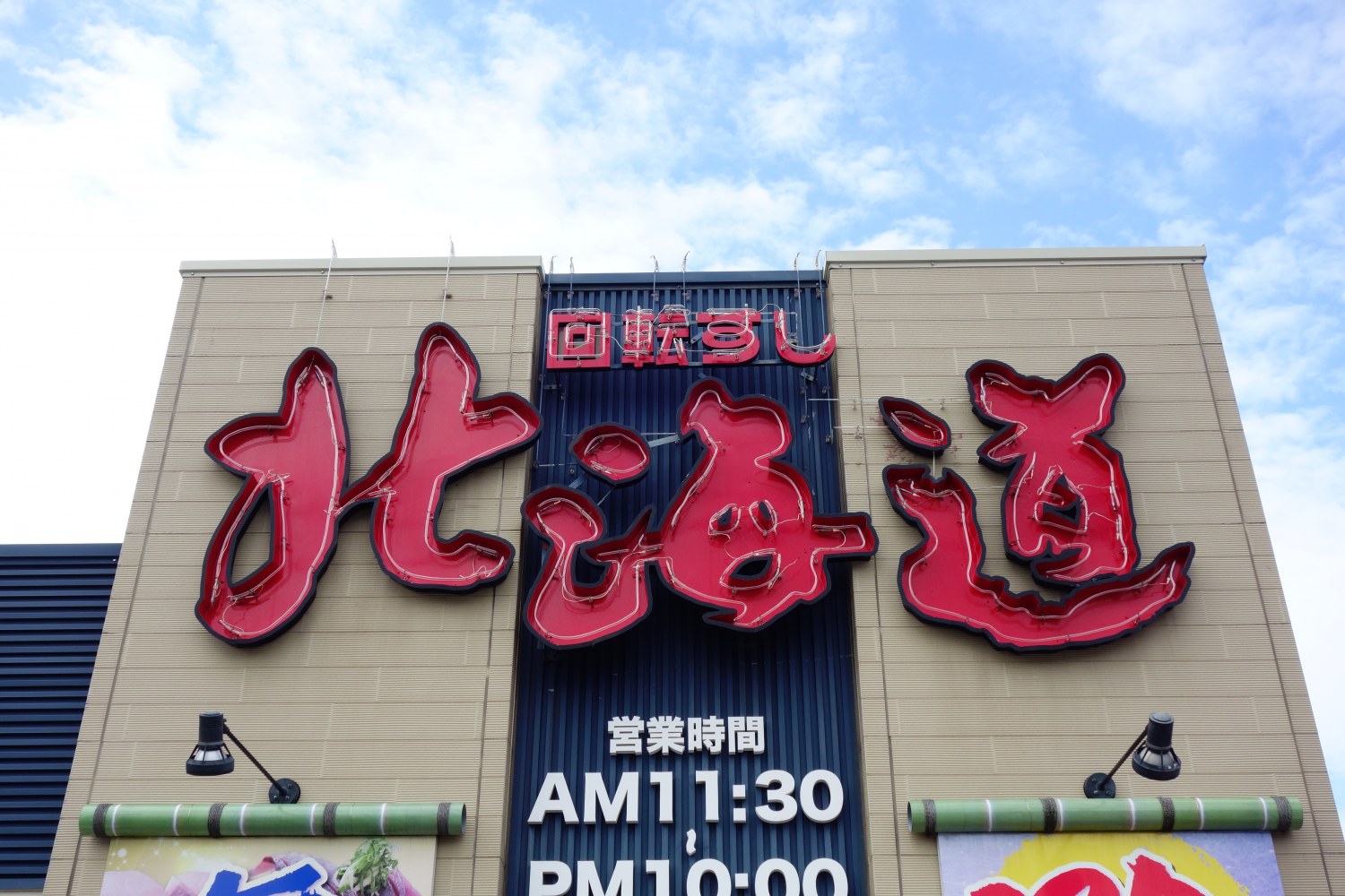 回転すし北海道皆生店の混雑回避術と境港直送ネタの真相【2026】