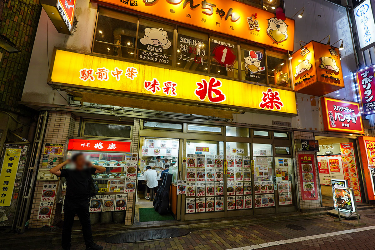 渋谷の町中華「兆楽」の魔力｜芸人が愛すルースー炒飯と人気の真相