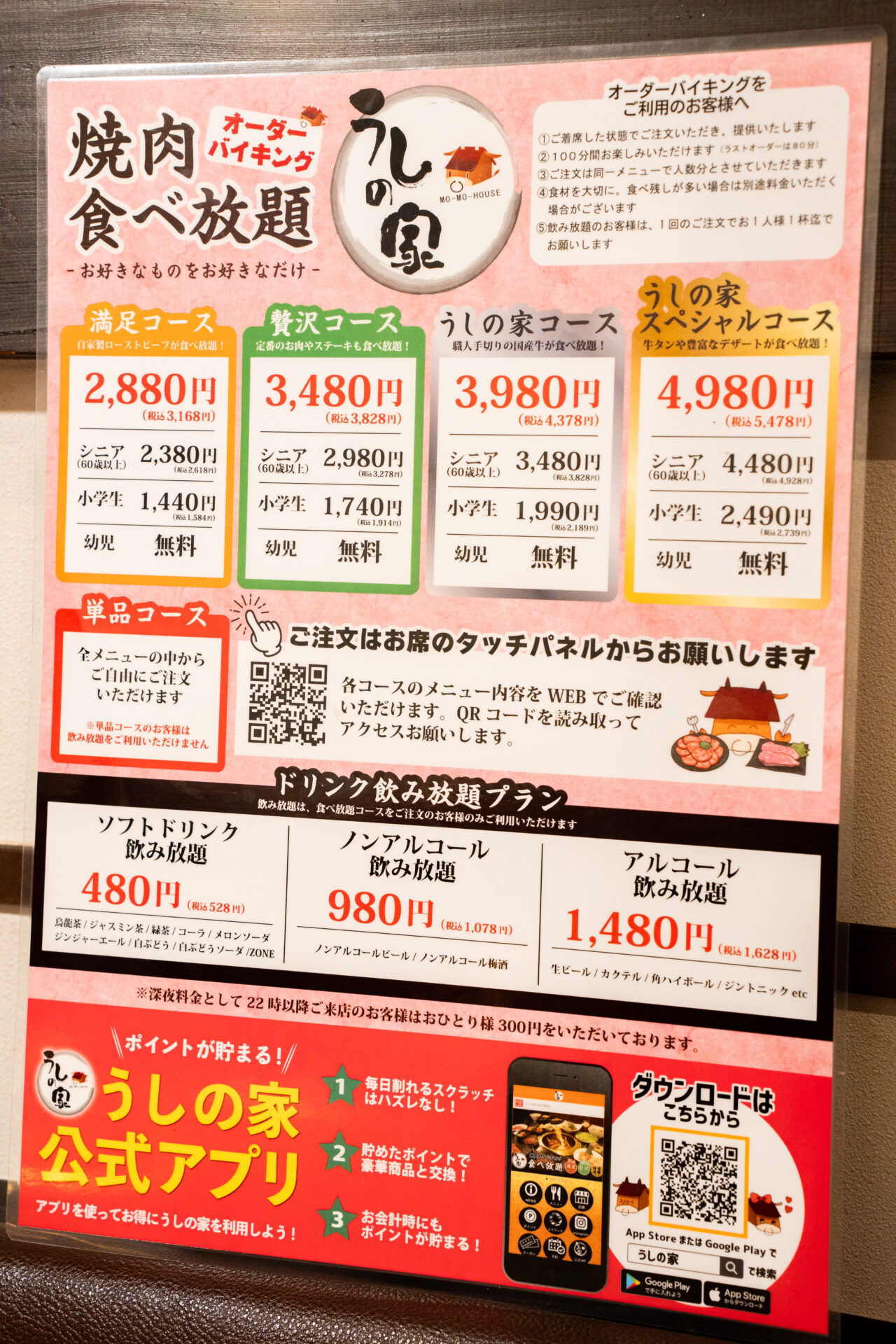 うしの家食べ放題はコスパ最強？料金コースや評判の真相を徹底検証