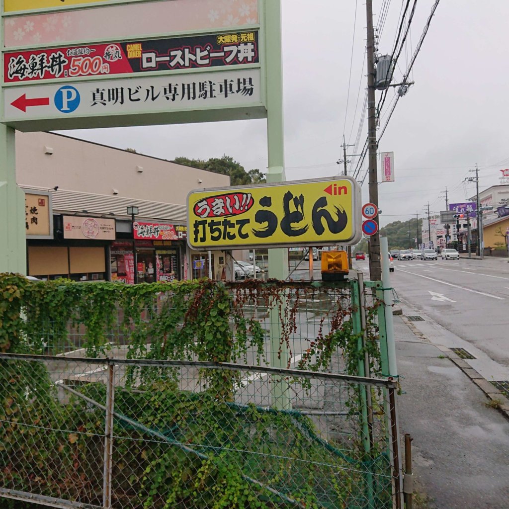本格手打いわしやの真価とは？西宮が誇る讃岐うどん百名店の全貌を解剖