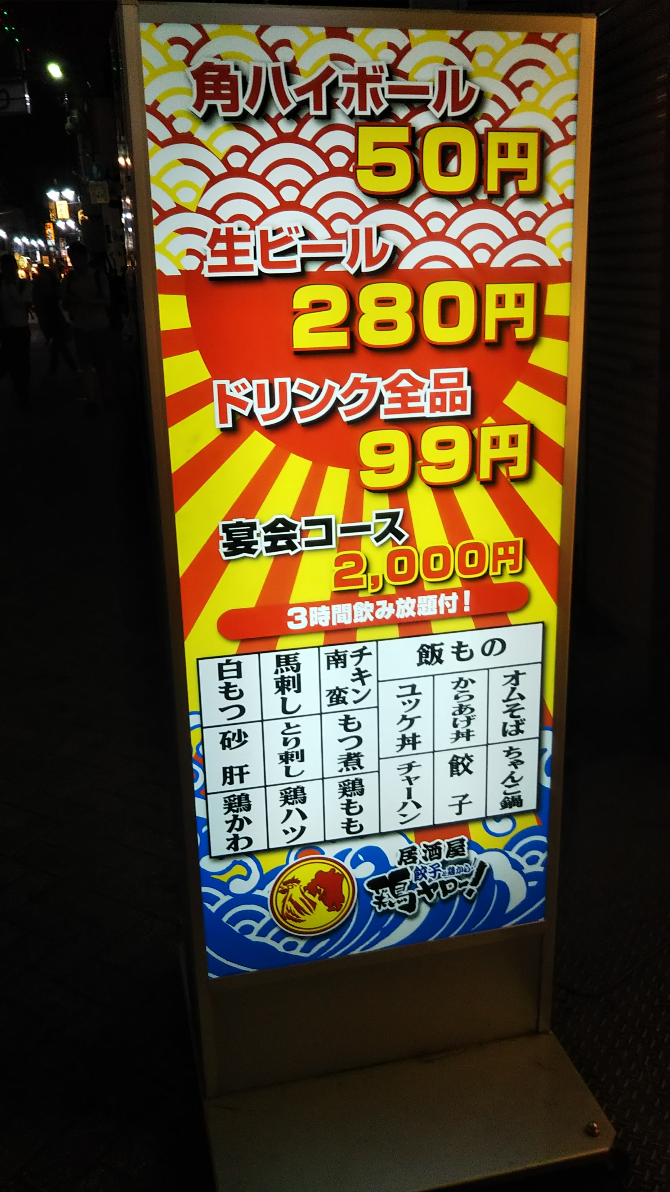 近くの安い居酒屋はどう選ぶ？安すぎる真相と2026年コスパ最強名店