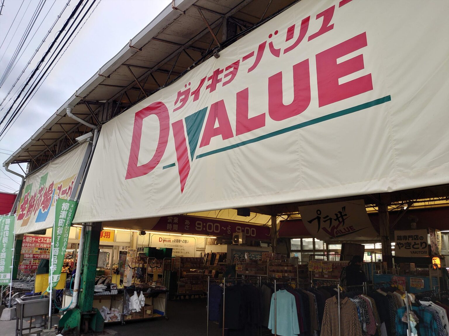 【2026現場ルポ】なぜ福岡の「ダイキョーバリュー弥永店」は全国から人が押し寄せるのか？物価高を吹き飛ばす驚愕の独自フードと地域密着の深層