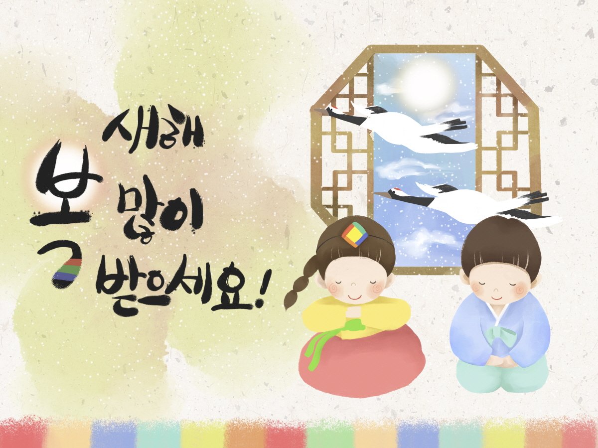 韓国語「새해 복 많이 받으세요」の意味とは？発音や返し方を徹底解説