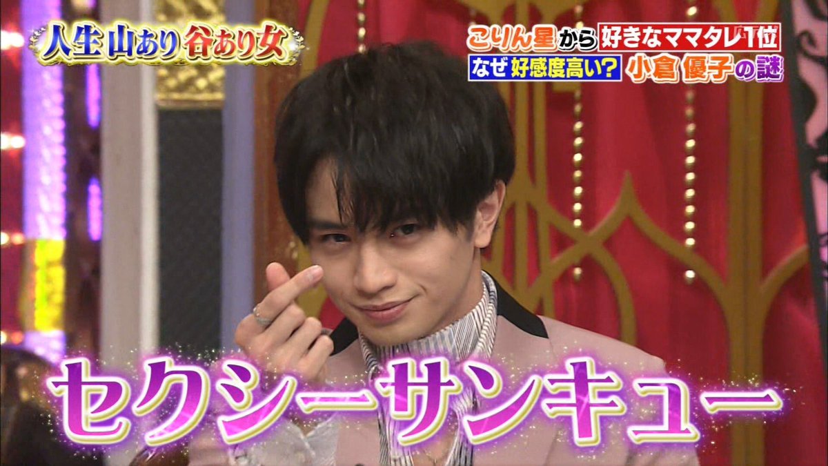 中島健人のセクシーサンキュー誕生秘話と元ネタ！名言の軌跡と現在