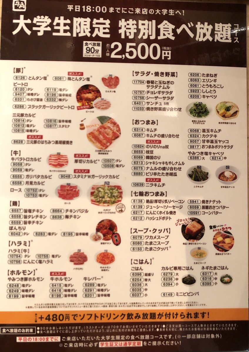牛角鳥取湖山店の最新完全ガイド！食べ放題や混雑・予約のリアル