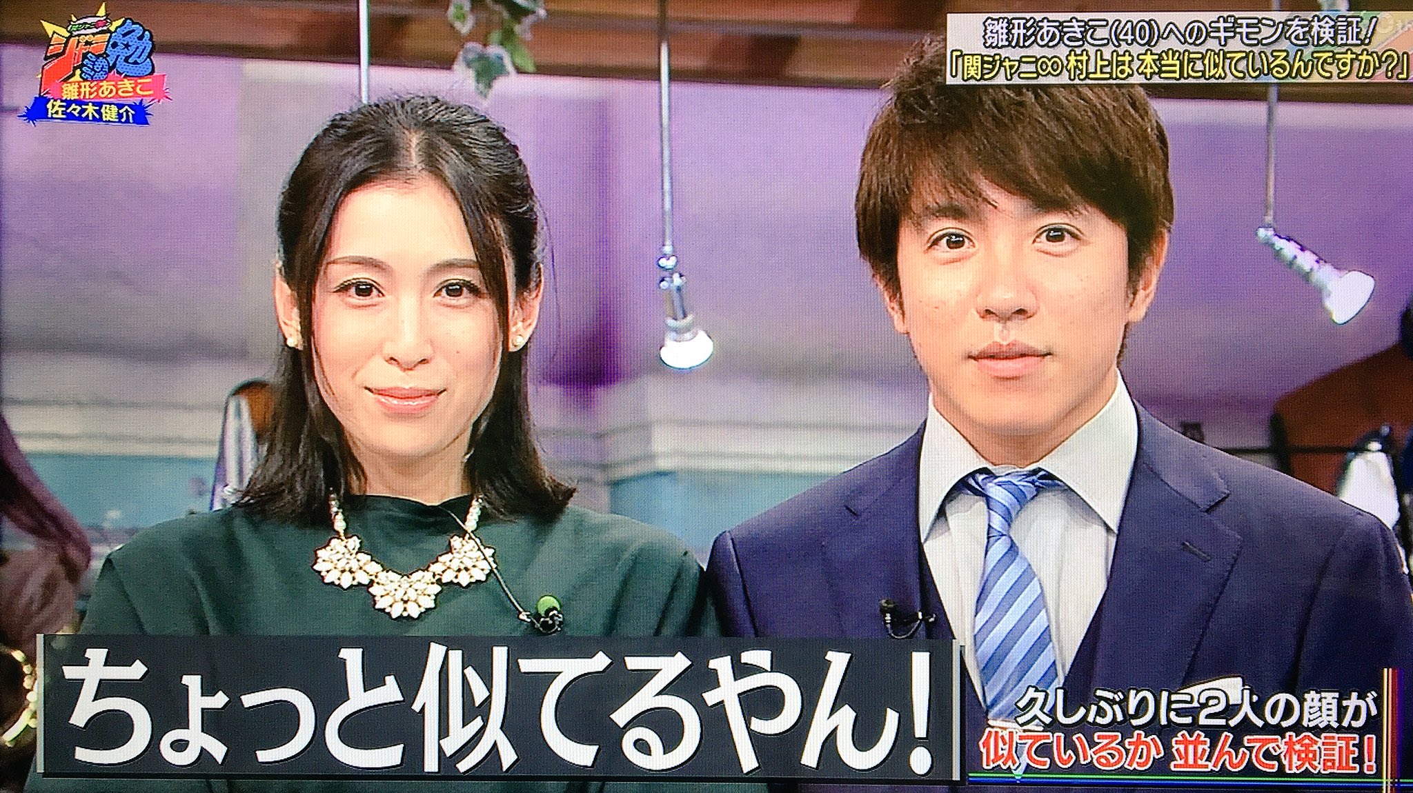 村上信五が「ひな」と呼ばれる理由とは？雛形あきこ似の真相と現在