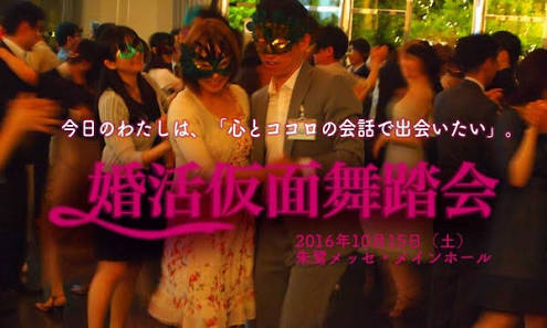 【必見】 婚 活 パーティー 怖 すぎ 最新出演情報まとめ #658