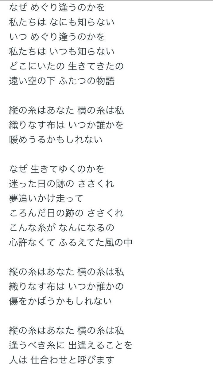 中島みゆき「糸」歌詞の真意とは？縦と横の糸が紡ぐ奇跡の全貌
