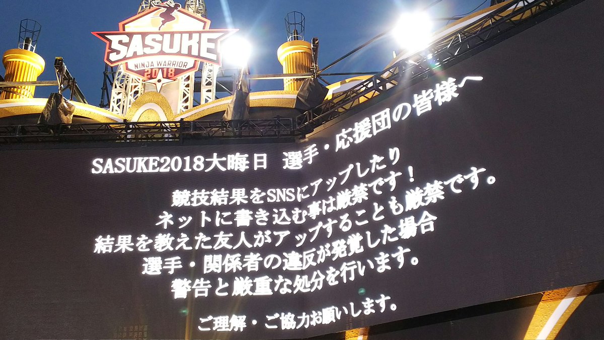 Sasuke収録日はいつ？緑山スタジオの撮影日程と観覧当落の真相