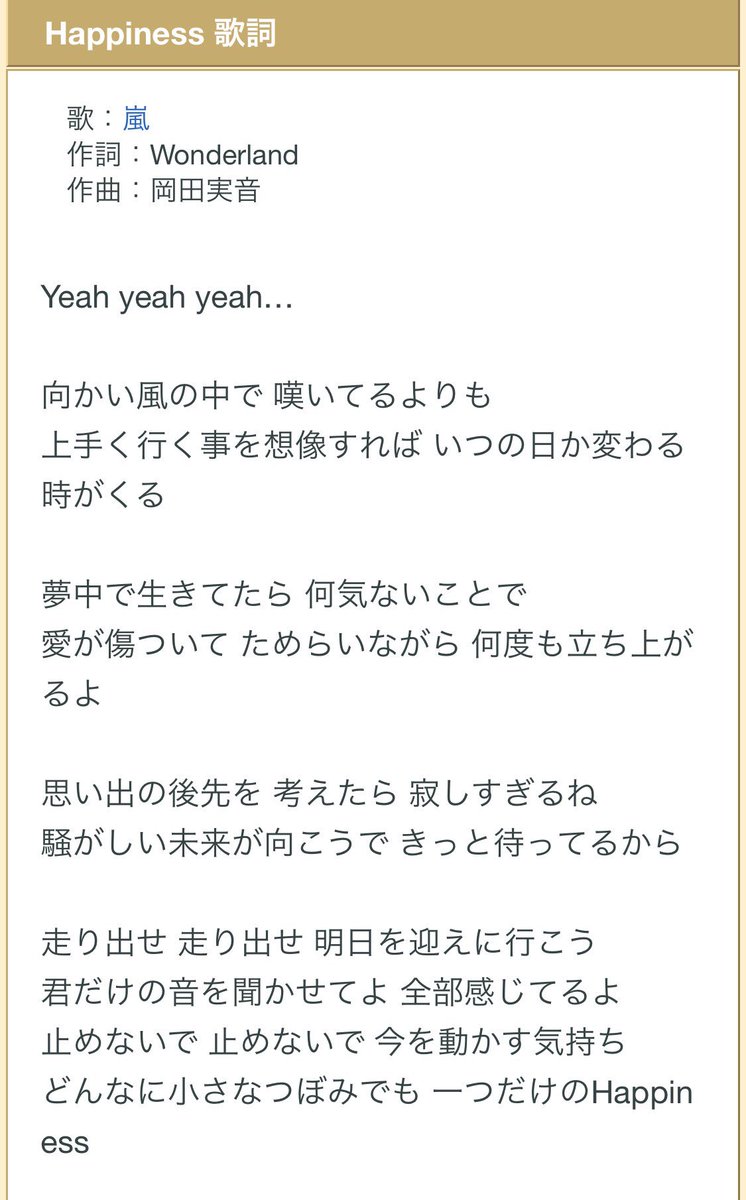 嵐「Happiness」歌詞の意味と歌い分け！名曲の真相を徹底解剖