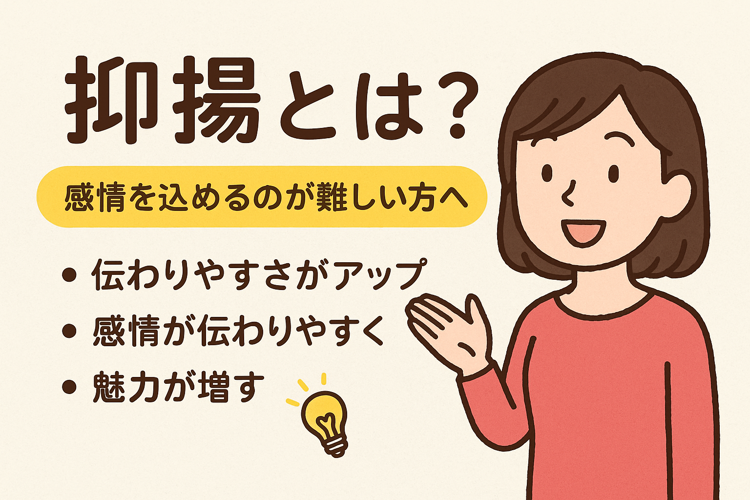 抑揚とは？棒読みを卒業し相手を惹きつける話し方とカラオケの極意