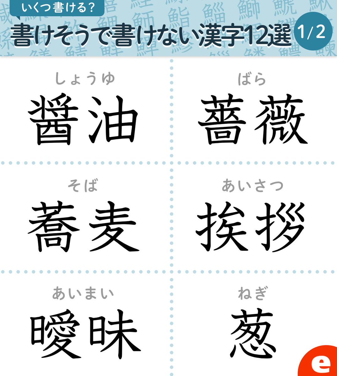 読めるのに書けない漢字の罠！薔薇・憂鬱を忘れる脳の秘密と記憶術
