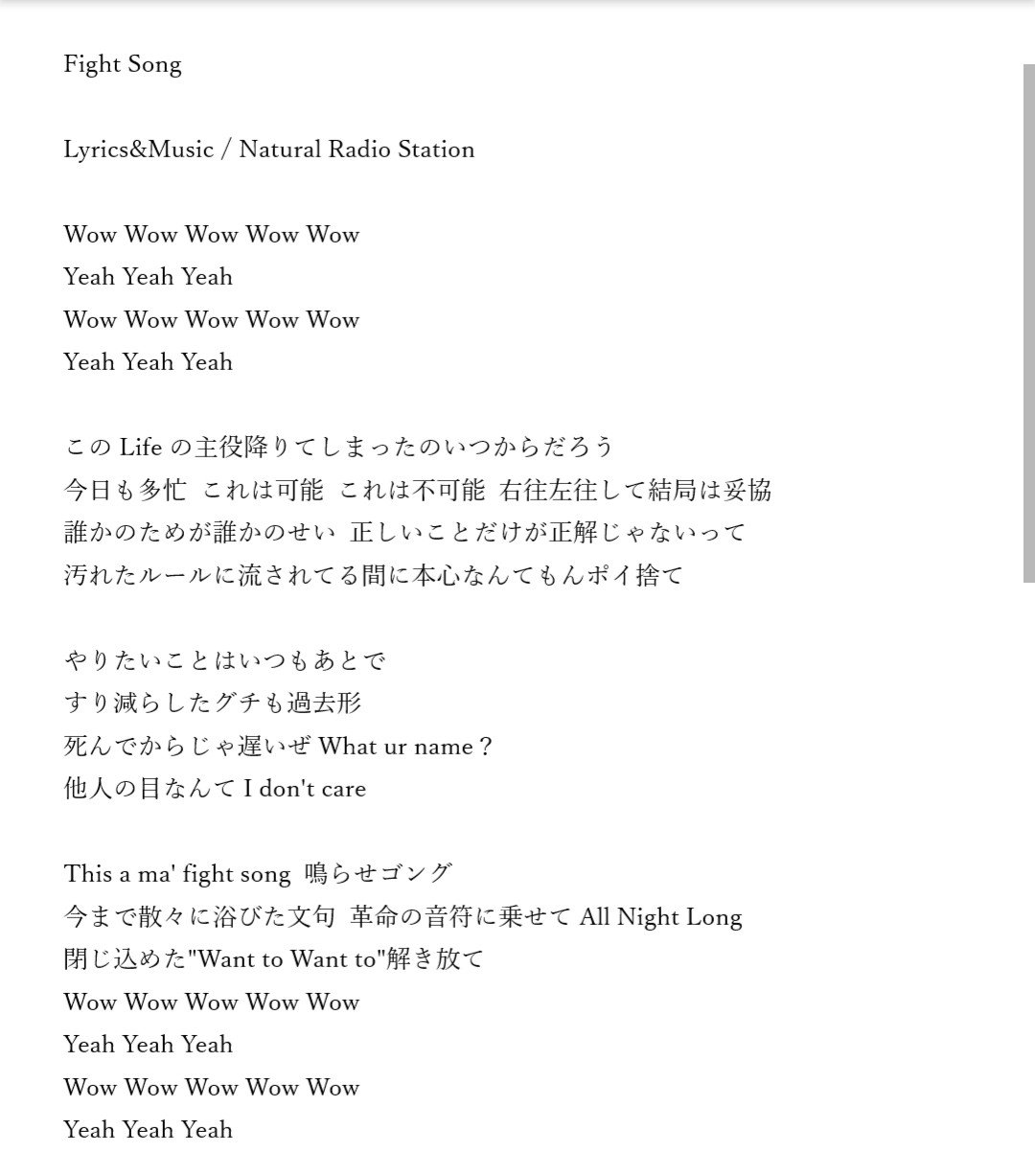 ファイトソング歌詞の深層心理｜心揺さぶる理由と誕生秘話を徹底解剖