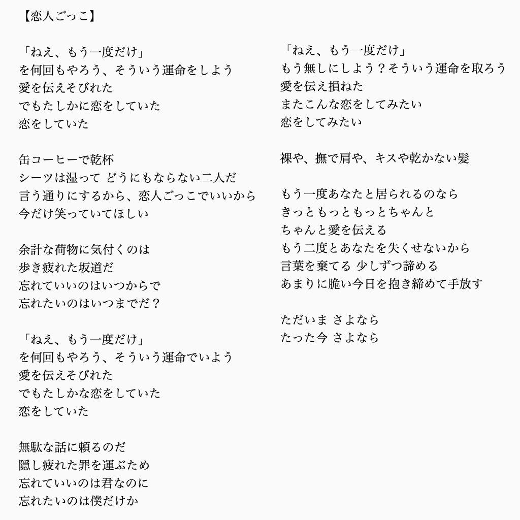 マカロニえんぴつ『恋人ごっこ』歌詞の真相｜切ない別れの理由を考察