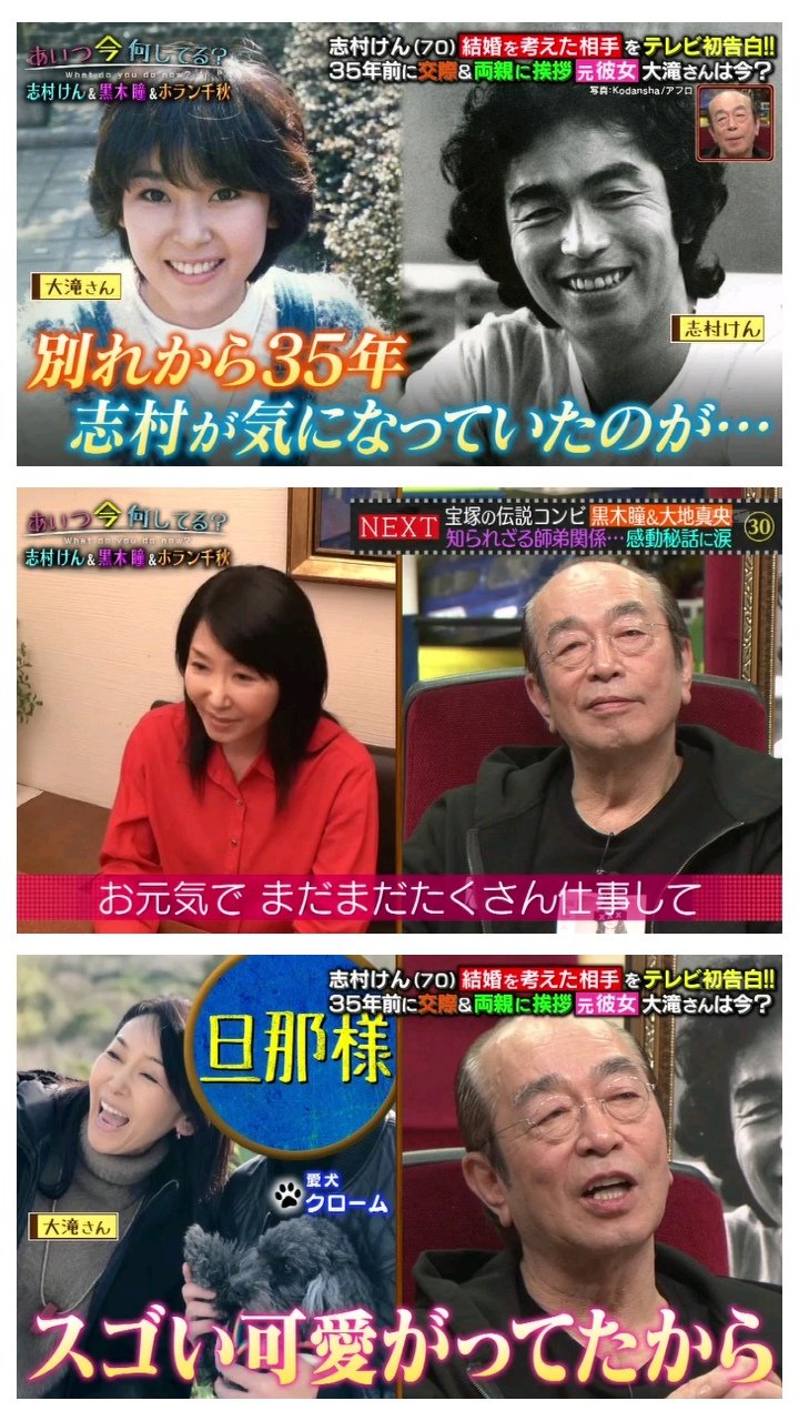 志村けんが大滝裕子と結婚を真剣に考えた真相｜破局理由と35年の真実