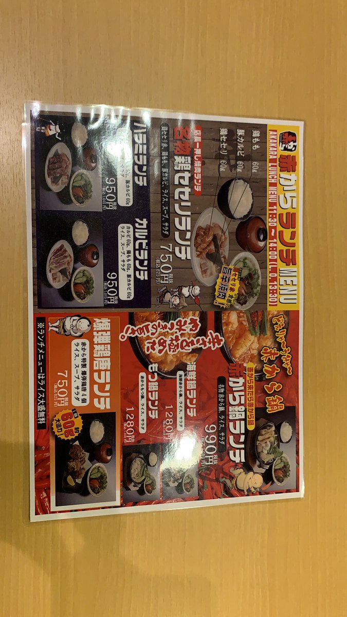 赤から福山店の最新メニュー全貌！食べ放題や辛さの選び方を徹底解説