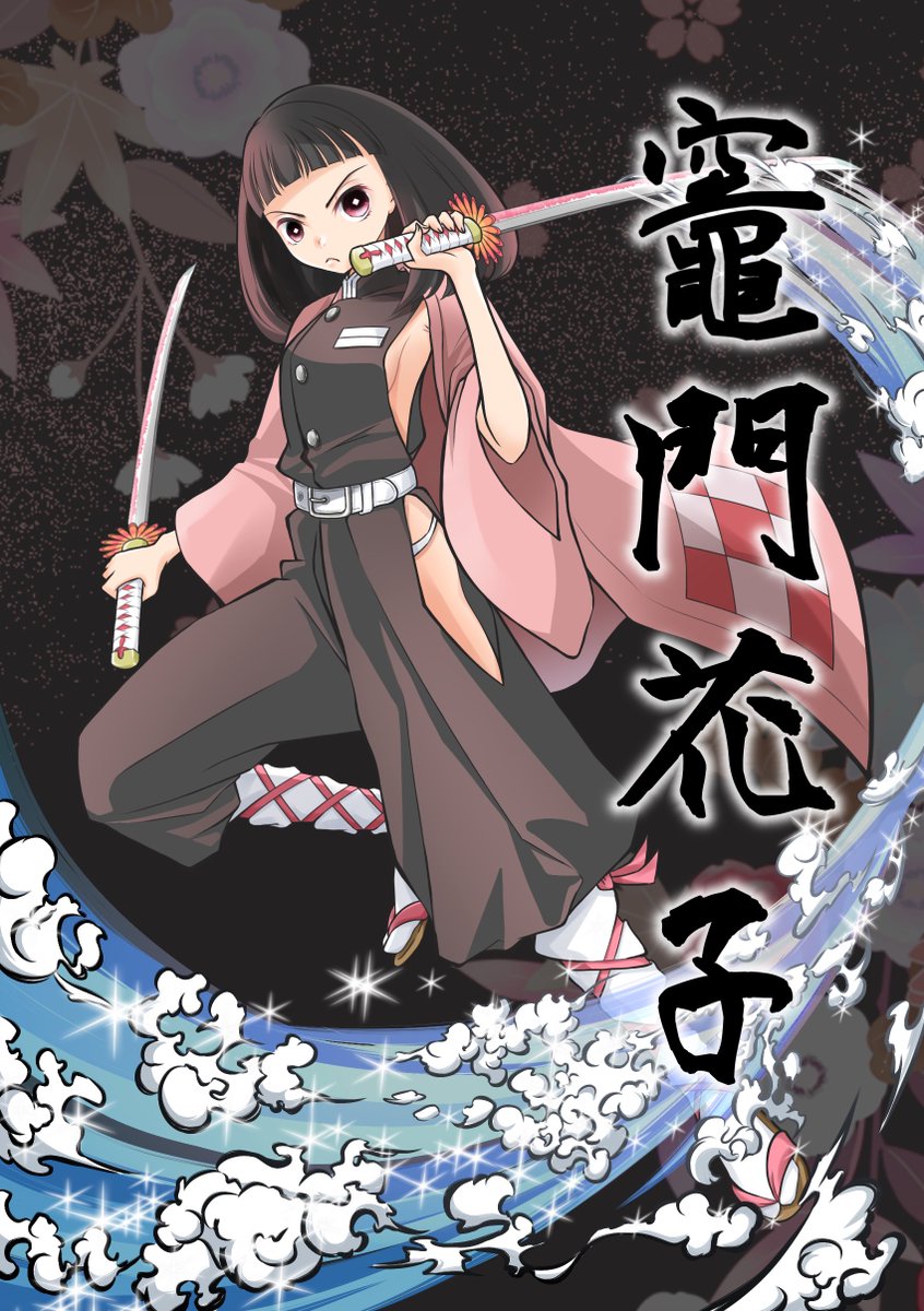 『鬼滅の刃』竈門花子の秘密！声優や年齢・無惨襲撃の悲劇と現代の転生