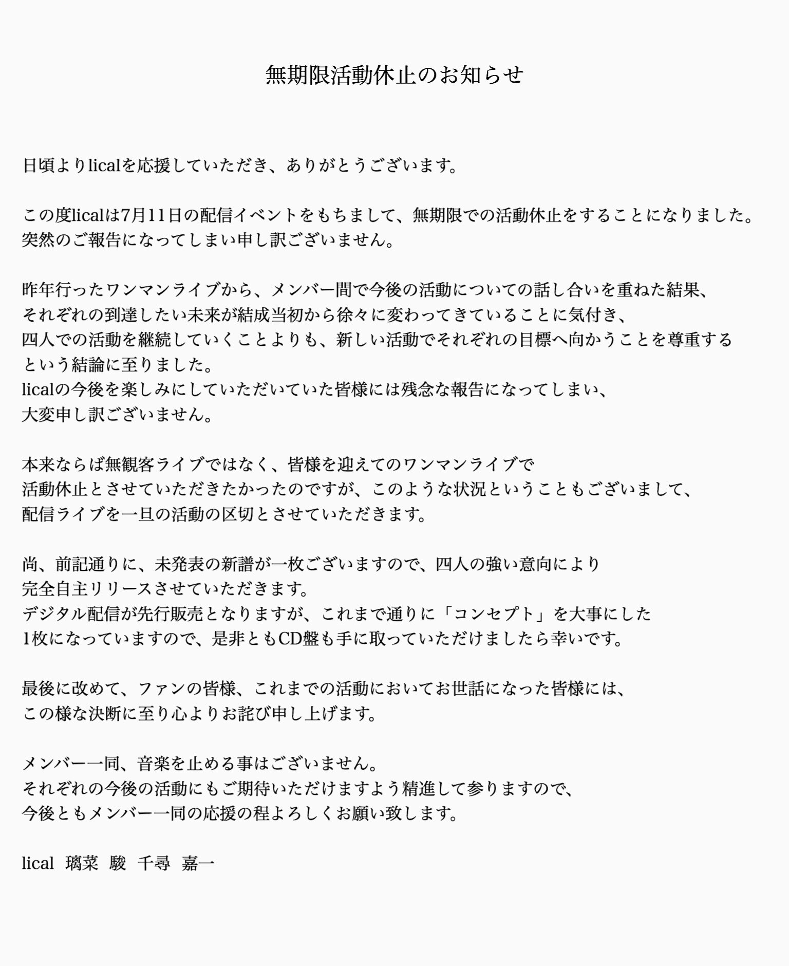 無期限活動休止とは事実上の引退か？発表の裏事情と復帰率を徹底解剖