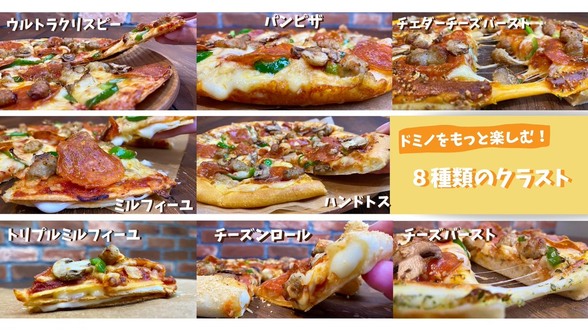 ドミノピザ生地選びの決定版！人気クラスト比較と究極の組み合わせ