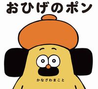 【衝撃】 お ひげ の ポン 最新出演情報まとめ #974