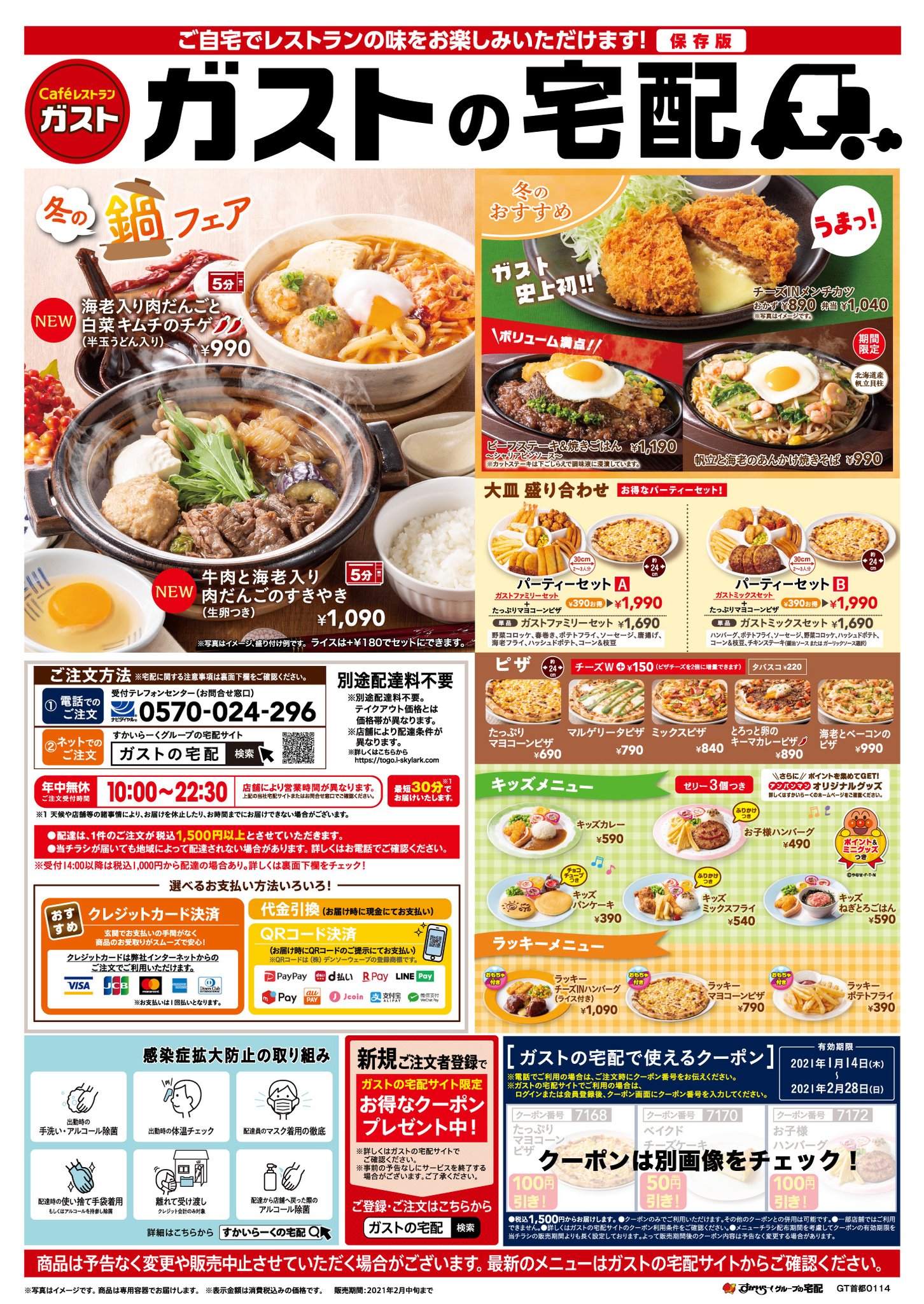 ガスト宅配メニュー2026最新徹底解剖！店舗価格差とクーポンの裏技