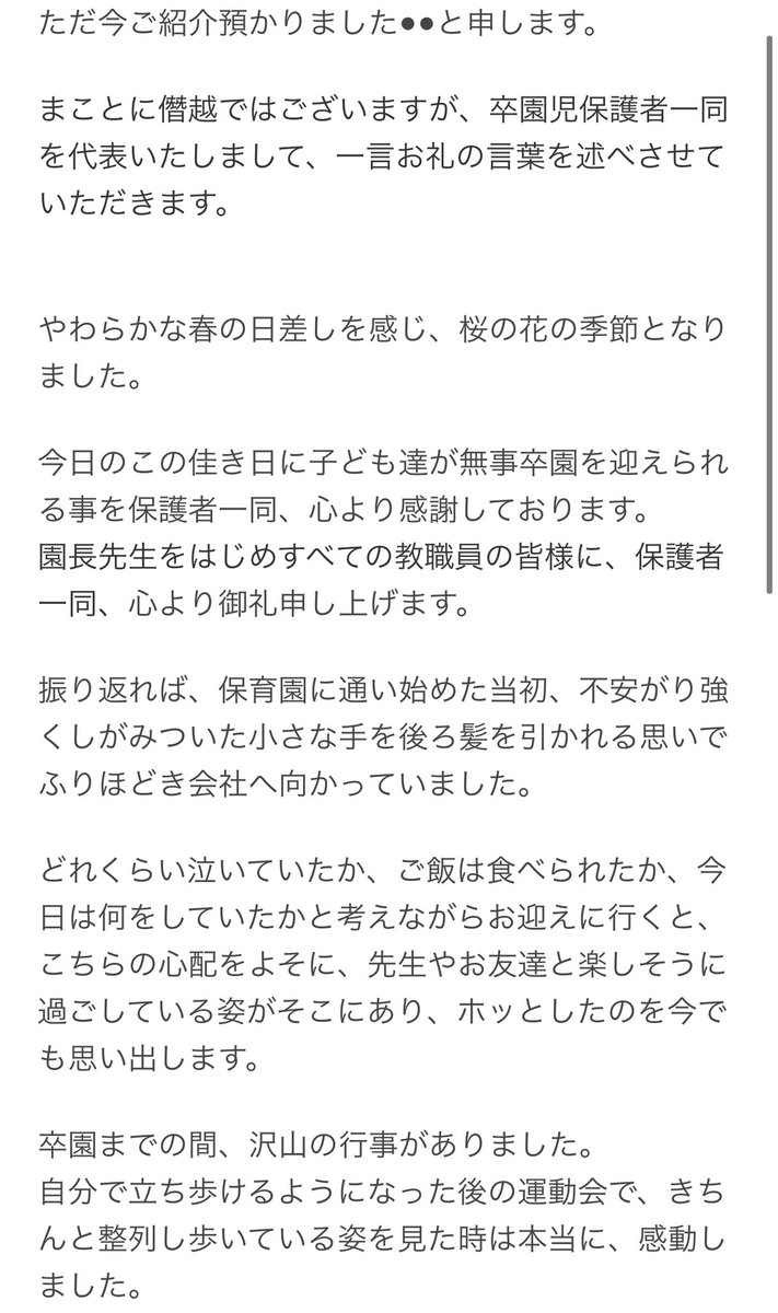 卒園式謝辞の泣ける例文と構成｜コロナ禍を越えた感謝の言葉