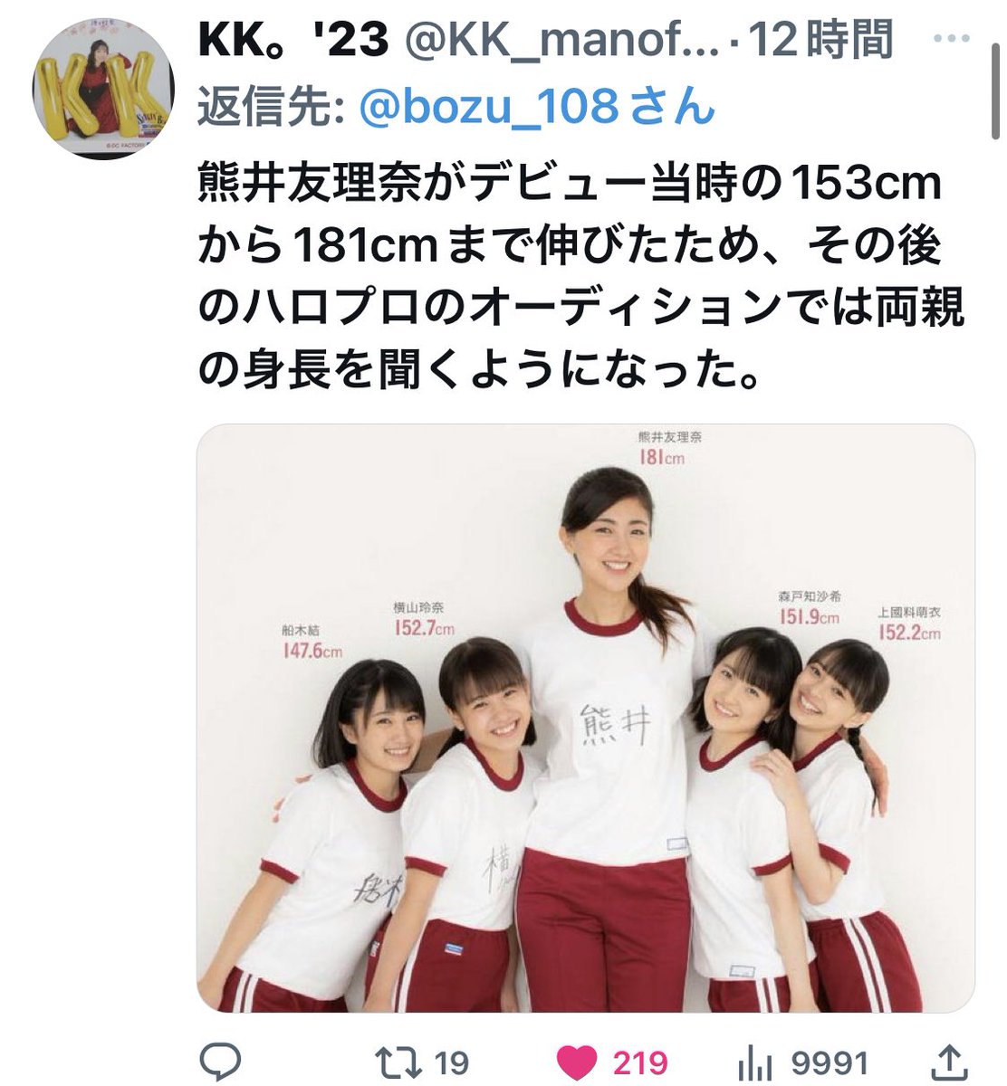 熊井友理奈の身長は実際何Cm？逆サバ真相と夫との身長差の現在