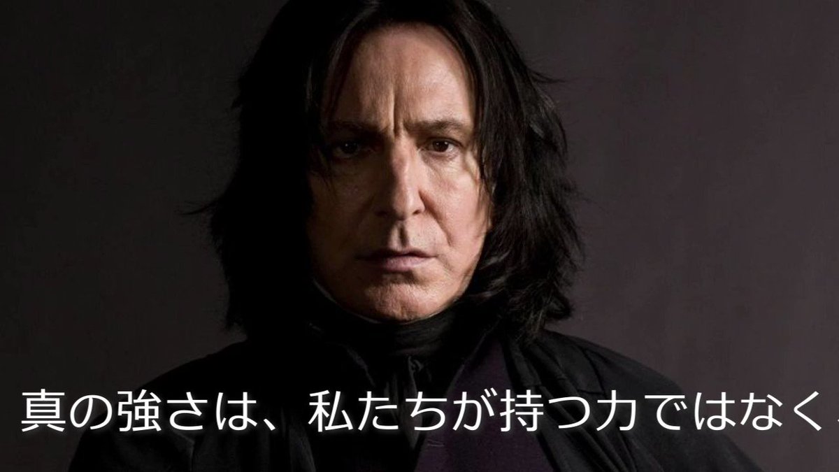 「Always」に秘めた真実！スネイプ先生の名セリフ15選と考察