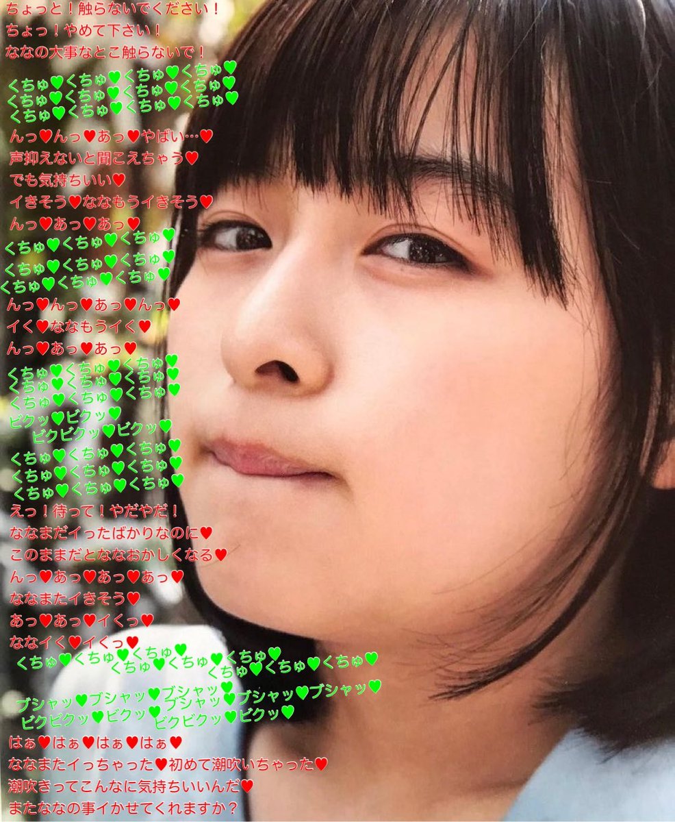森七菜のアイコラ疑惑と流出の真相！巧妙な合成写真と2026年の現在
