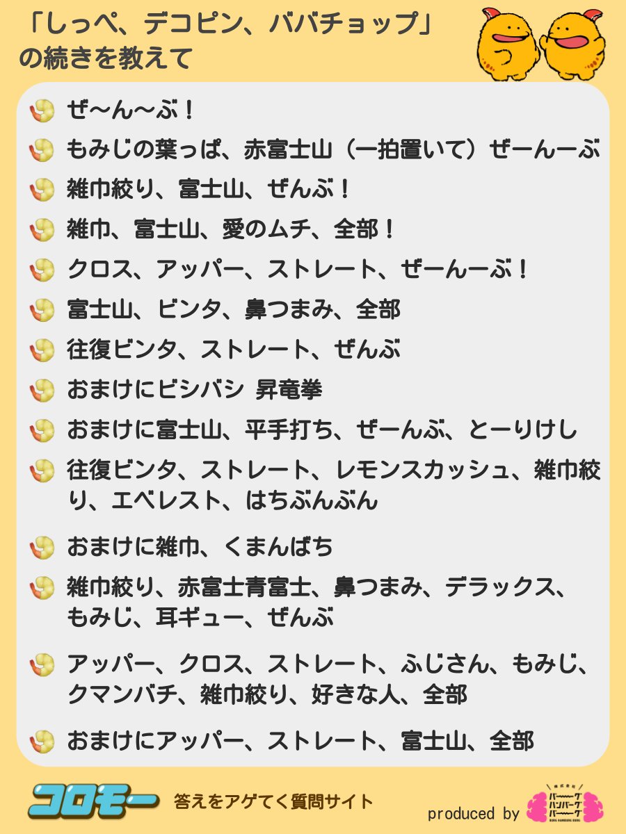 しっぺデコピンババチョップの続きと由来を調査！地域差と昭和平成の真相