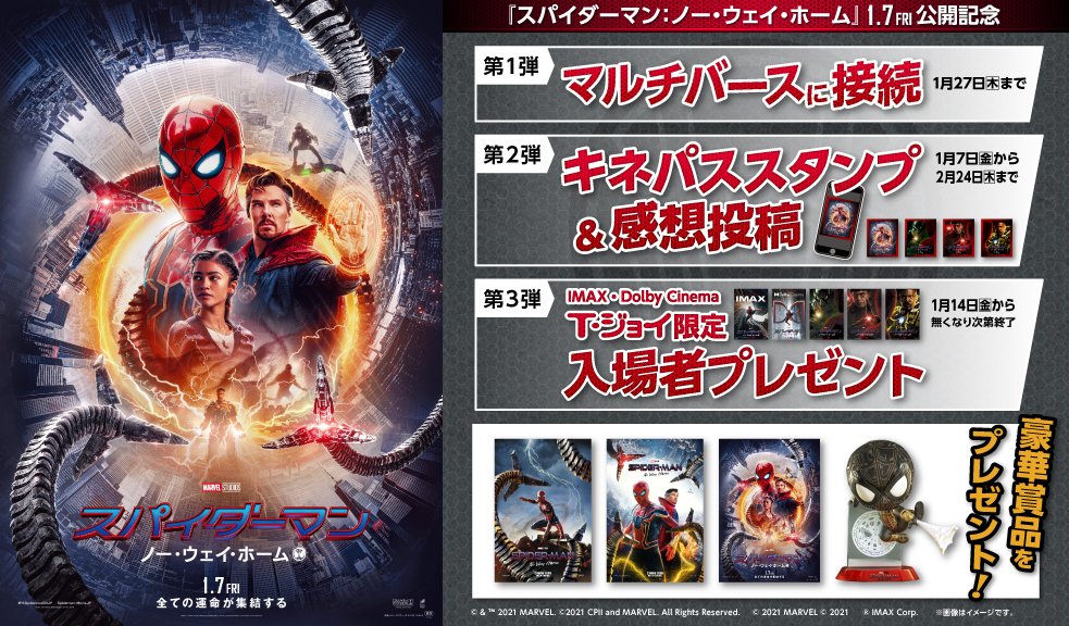 【2026最新】スパイダーマン入場者特典の熱狂と裏側！ファンを魅了する限定グッズの全貌と入手術