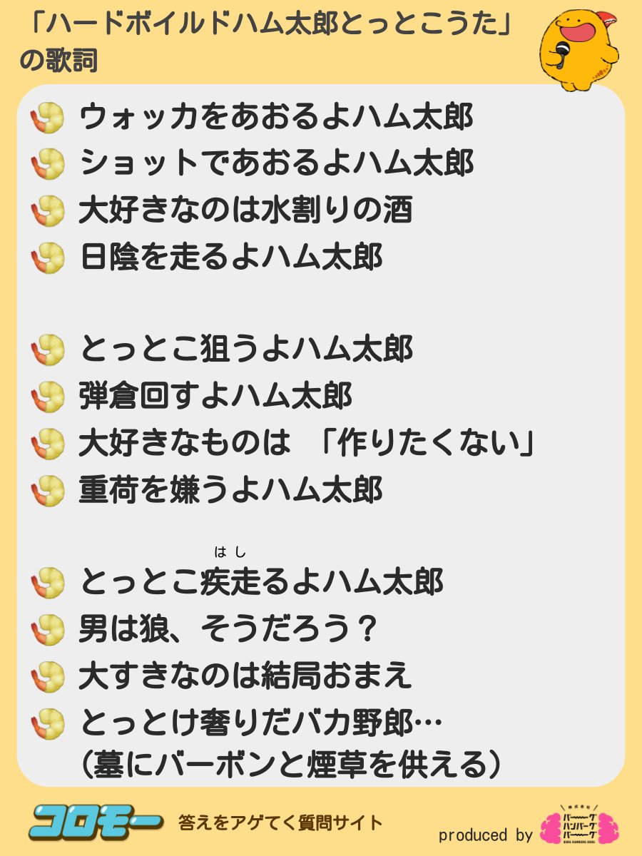 ハム太郎歌詞全文と歴代Op徹底解説！フェス熱狂のコール元ネタと誕生秘話