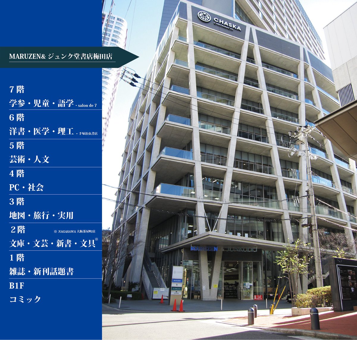 日本最大級！Maruzen＆ジュンク堂書店梅田店フロア完全攻略