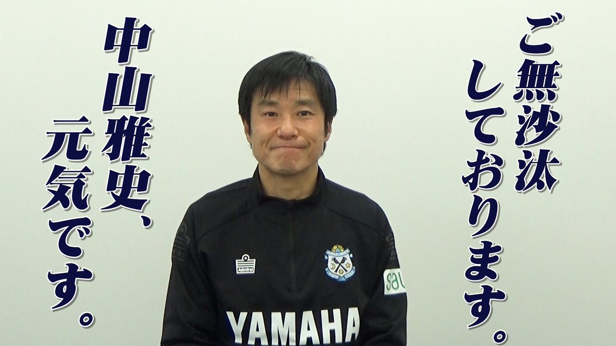 【2026最新】ゴン中山の現在！沼津監督の手腕や戦績・年収と家族の今
