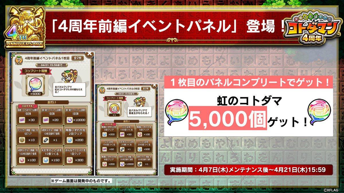 コトダマンのイベントパネル攻略！最速全開放と豪華報酬回収の極意