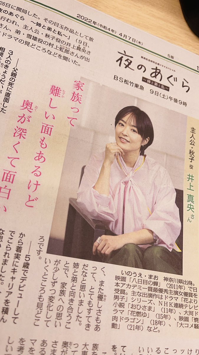 井上真央と創価学会の真相｜信仰理由と結婚への影響を徹底解明