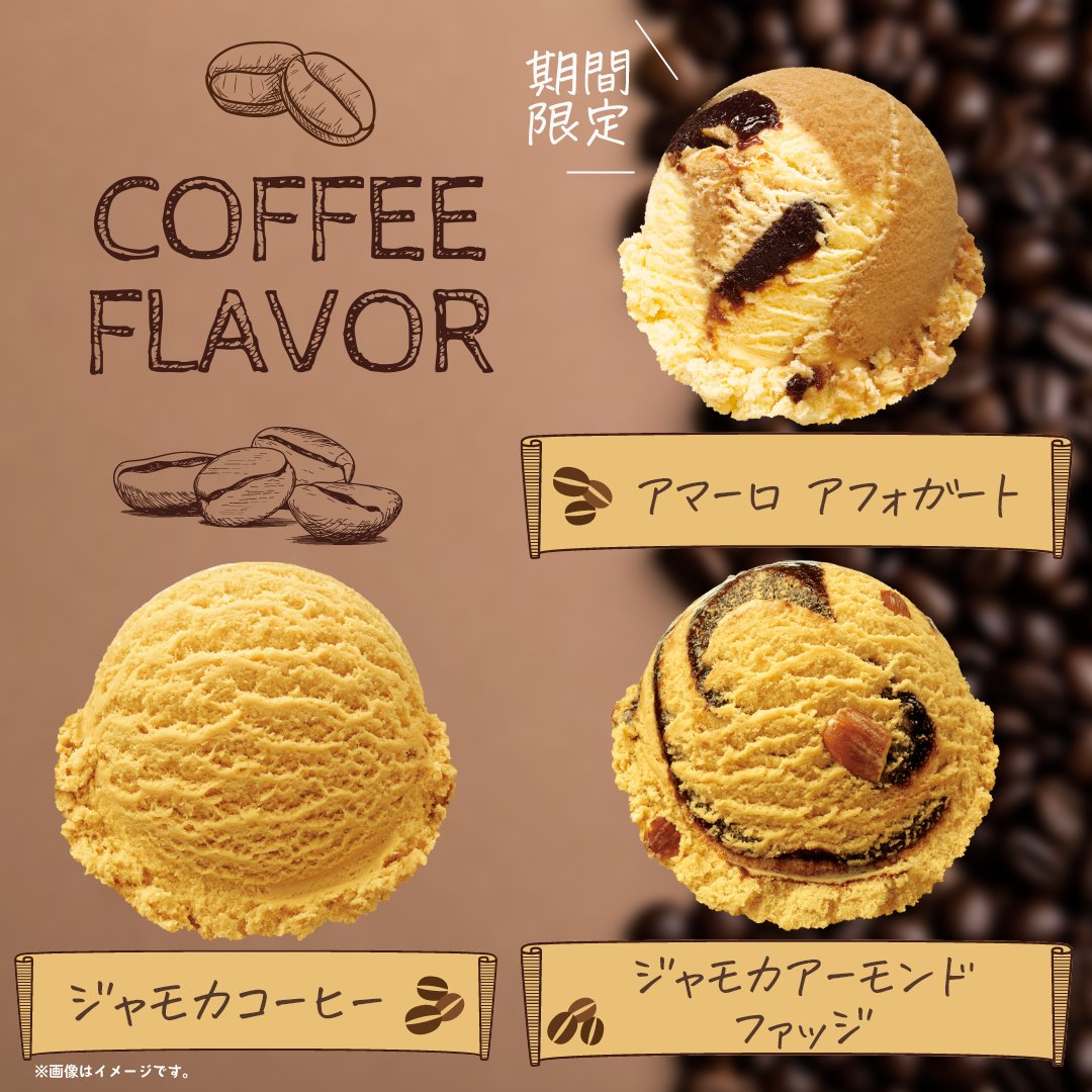 サーティワンのジャモカコーヒー解剖！カフェインやカロリーと違いを検証