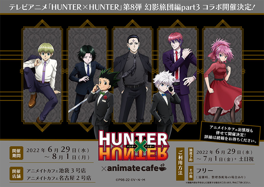 ハンターハンター幻影旅団メンバー全13名の名前・能力と生存状況