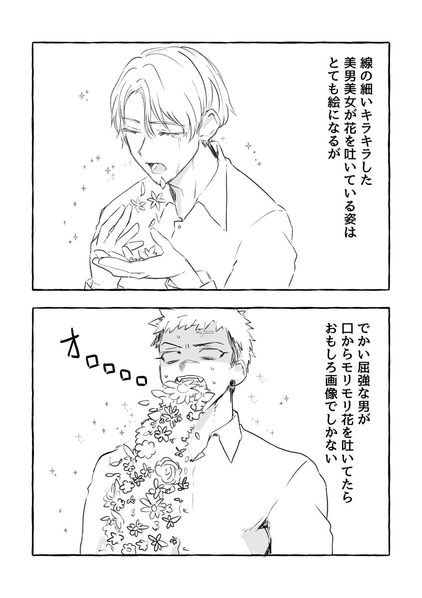 花吐き病の元ネタと設定の全貌｜片思いの奇病と結末を徹底解説