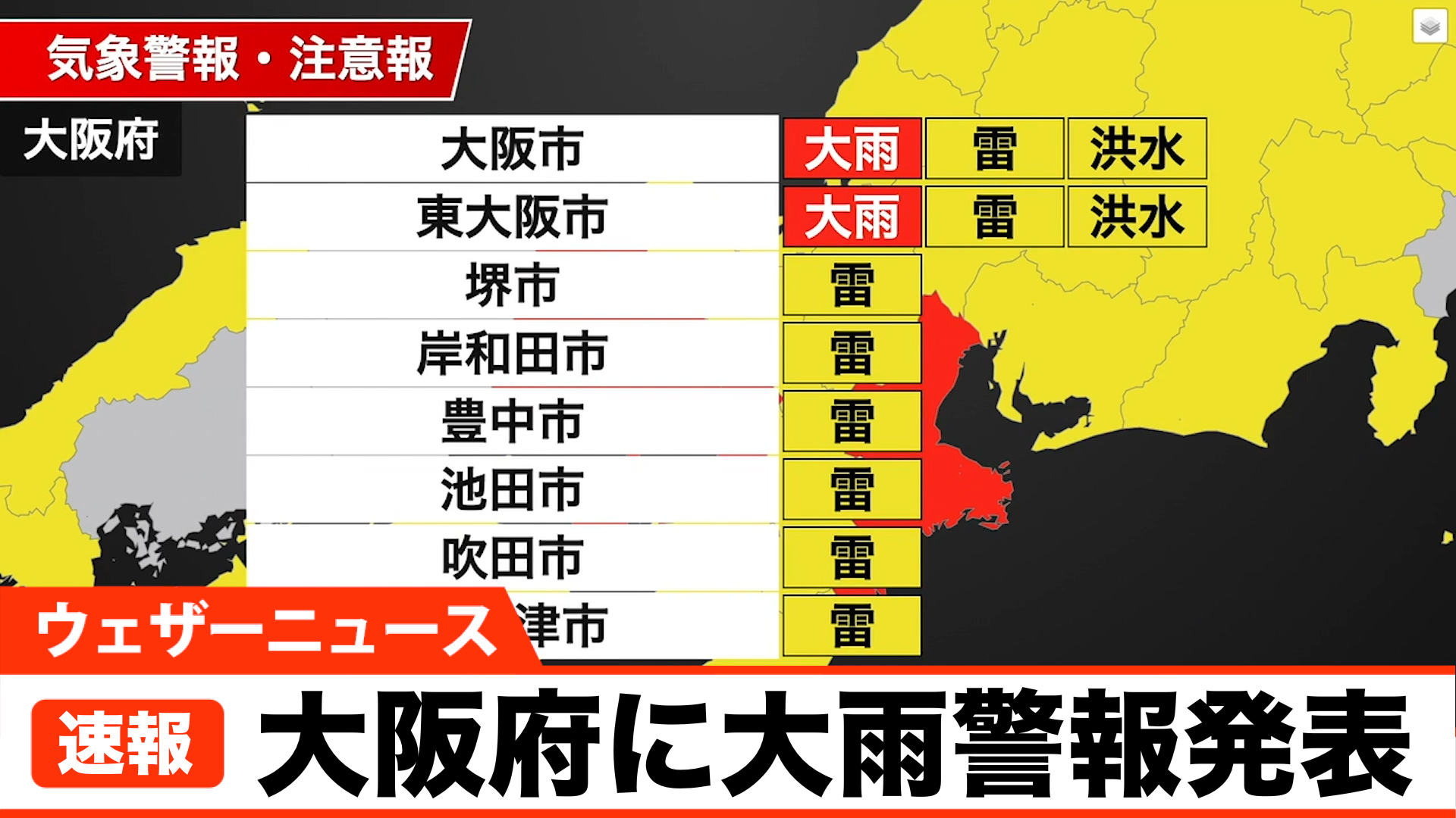 【緊急速報】大阪に大雨・暴風警報発令：線状降水帯の直撃で都市機能麻痺の恐れ、交通網運休と避難情報まとめ